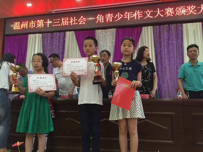 市社会一角作文大赛在苍颁奖 - 苍南新闻网