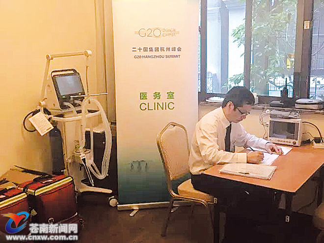 我为G20贵宾健康保驾护航--苍南籍在杭医生陈