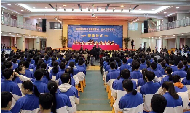 金乡卫城中学牵手杭州学军中学 优秀教育资源