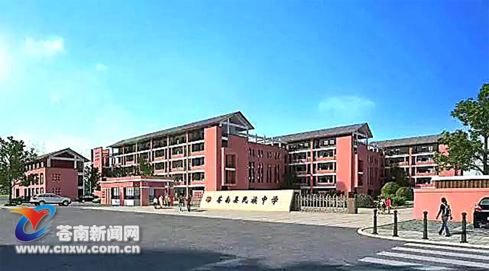 县民族中学新校区秋季开学投用_本地动态_苍南矿山井