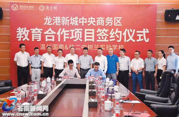 杭二中树兰实验学校签约龙港新城 - 苍南新闻网
