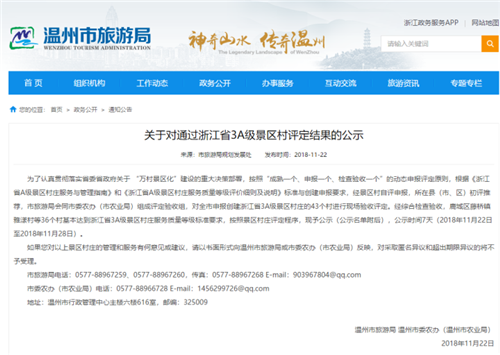 温州市36个村通过浙江省3A级景区村 看有没有你家附近的? - 苍南新闻网