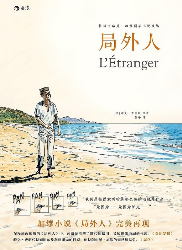 读书札记之《局外人》