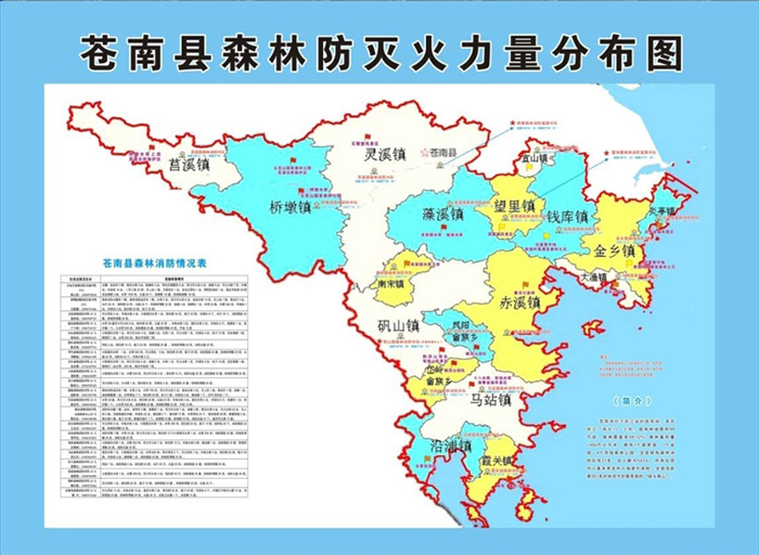 护航苍南"绿水青山" 全县森林防灭火力量分布图绘成