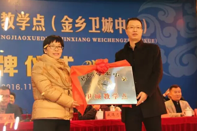 金乡卫城中学牵手杭州学军中学优秀教育资源再注苍南