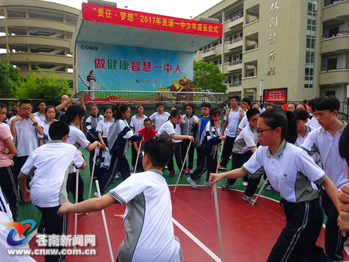灵溪镇一中举行少年成长仪式暨庆六一趣味运动会