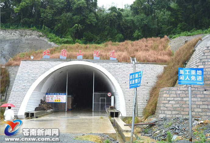 北岭山隧道全面贯通
