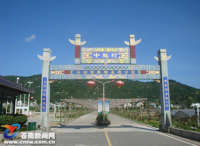 您当前的位置 苍南新闻网 苍南新闻 时政新闻 正文 中魁村地处