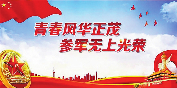 国防·双拥专刊 下半年征兵工作号角吹响 参军报名最强攻略来了